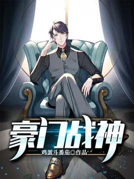 豪门战神林雨真有声小说