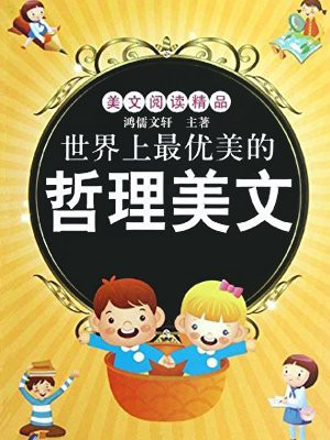 经典哲理美文