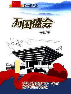 万国博览会是什么意思