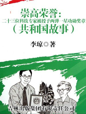 两弹一星功勋奖章的科学专家共有多少位