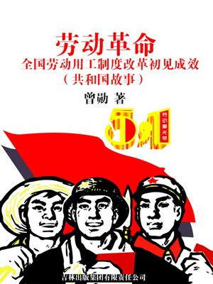 我国劳动工资制度改革