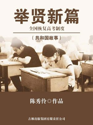 全国恢复高考的