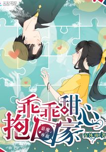 恶魔专宠甜心丫头乖乖爱漫画