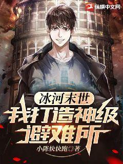 冰河末世我囤积了百亿物资完结了吗