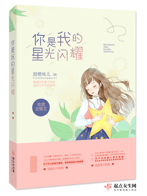 你是我的星光闪耀免费观看