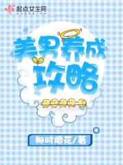 美男养成攻略漫画