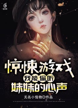 惊悚游戏:我能看见提示