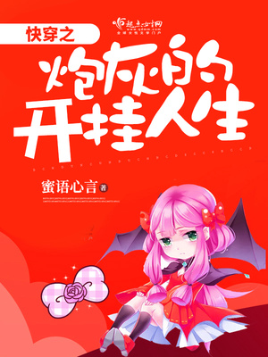 快穿之炮灰的开挂人生格格党