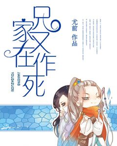 家兄又在作死漫画第二季什么时候出