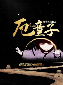 厄童子百度云