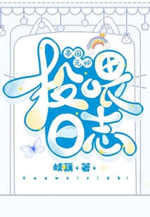 帝国元帅投喂日志txt