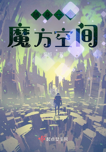 随身一个魔方空间txt