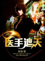 医手遮天陈默免费全文阅读