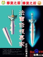 法宝修复专家百度百科