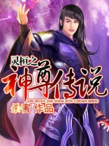 奥奇传说灵尊