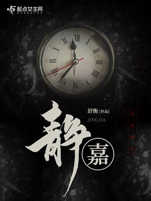 静嘉实验学校