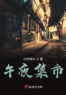 为午夜集会启程
