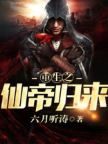 重生之仙帝归来云青岩全文免费阅读
