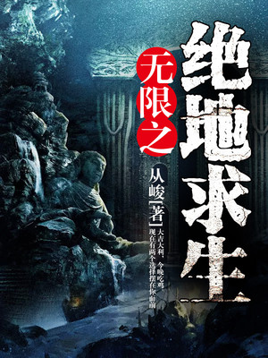 无限绝地求生笔趣阁