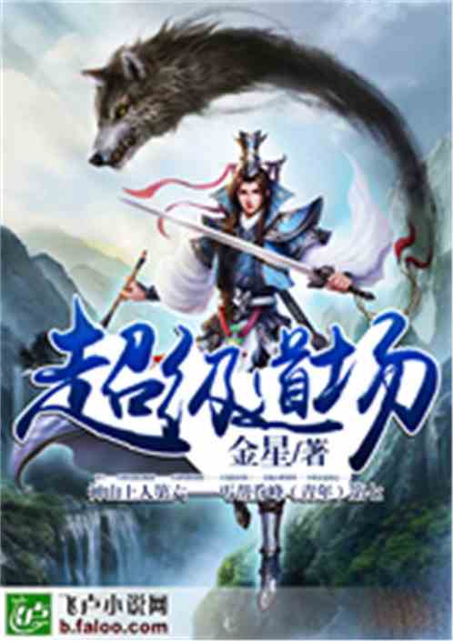超级道场TXT下载