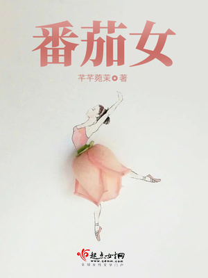 番茄女主叫林幼薇的小说