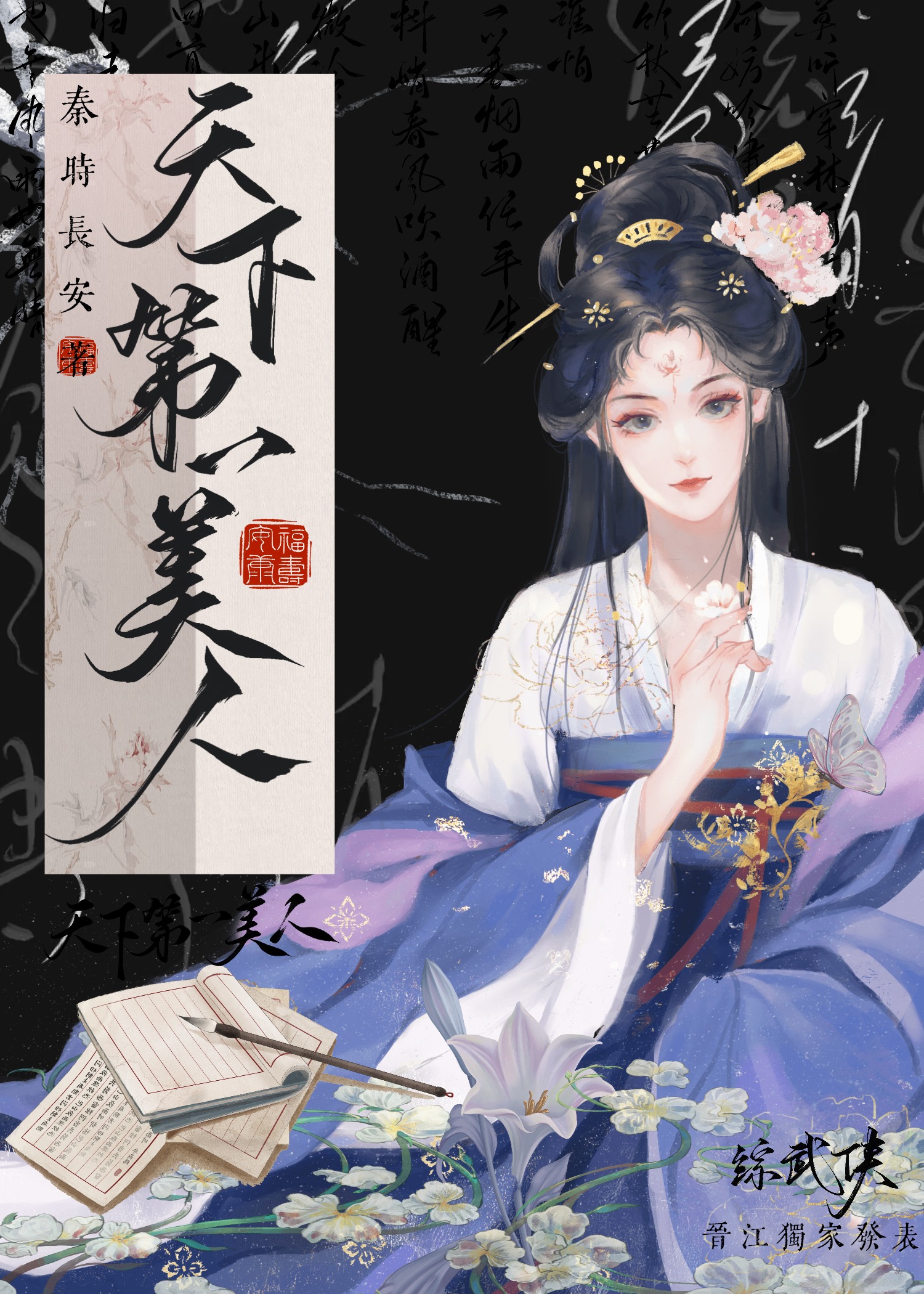 综武侠天下第一美人摘星怪