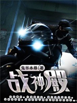 战神殿萧战叶薇TXT下载