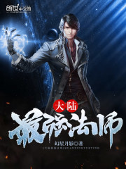 大陆最强法师下载