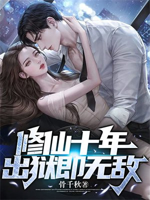 修仙出家