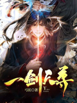 一剑天尊有声小说在线收听