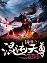 傲世霸主