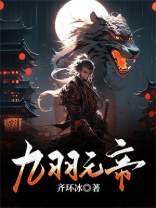 九天元帝等级划分