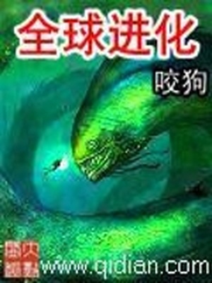 全球进化后我辞职去种田了