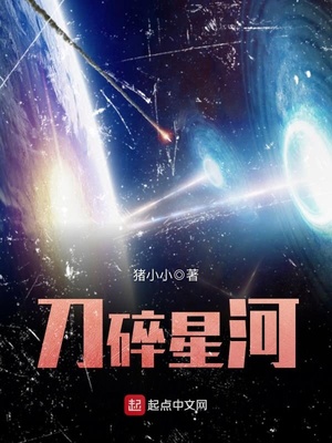 刀碎星河境界划分