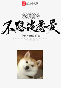 斗罗之我真的不想谈恋爱