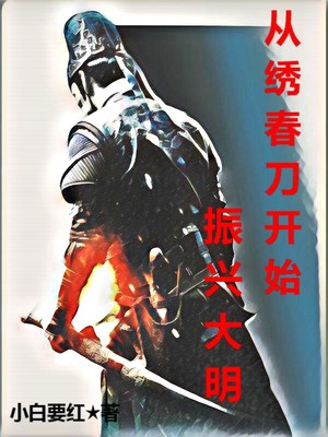 从绣春刀开始崛起