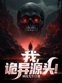 诡异源头为什么生病