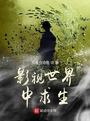 我在影视世界里灭罪求生TXT