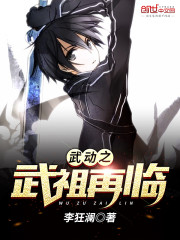武动之武祖再临几个女主