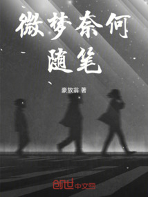 梦微之有几首