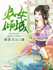 锦绣医途之农女倾城