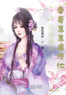 空间种田带着崽崽虐渣忙全文免费阅读