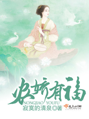 农娇有福免费阅读