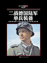 二战德国陆军单兵装备图片