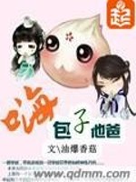 嘿,包子