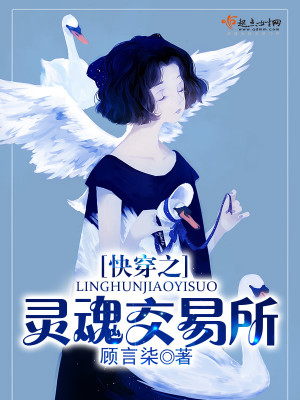 快穿灵魂交易所兰台月落