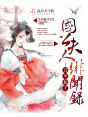 国公夫人绯闻录好看吗