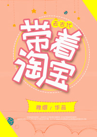 带着淘宝去古代晋江