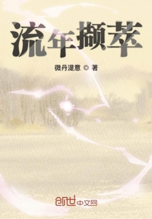 流年出处