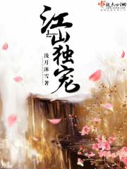 江山风景独好